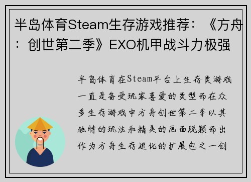 半岛体育Steam生存游戏推荐：《方舟：创世第二季》EXO机甲战斗力极强 - 副本