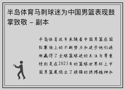 半岛体育马刺球迷为中国男篮表现鼓掌致敬 - 副本